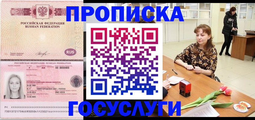 прописка для работы в Новом Осколе