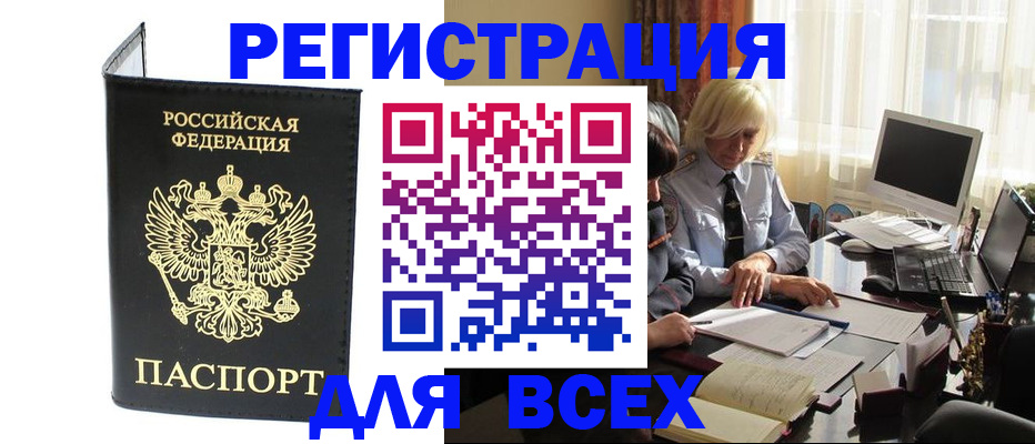 прописка для работы в Новом Осколе