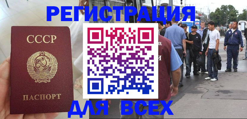 прописка паспорт в Новом Осколе