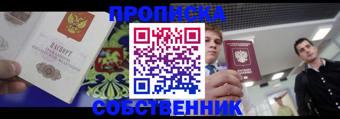 прописка паспорт в Новом Осколе