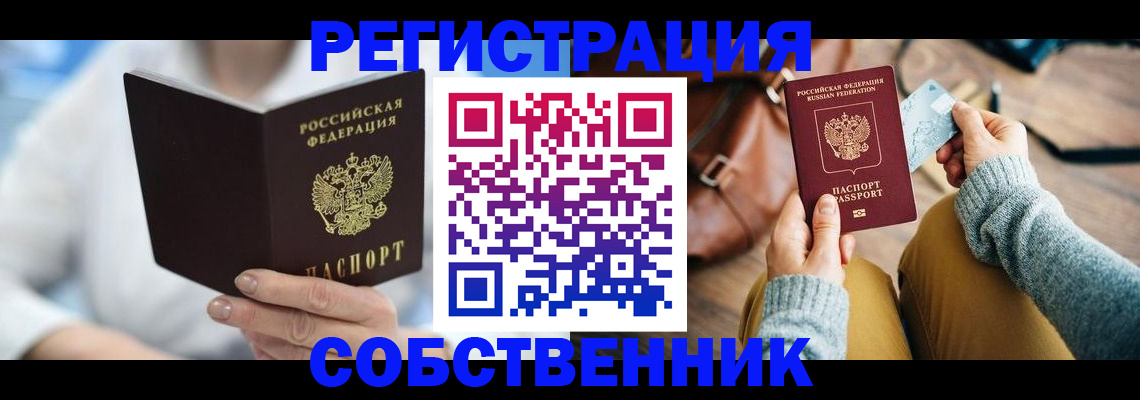 купить прописку в Новом Осколе
