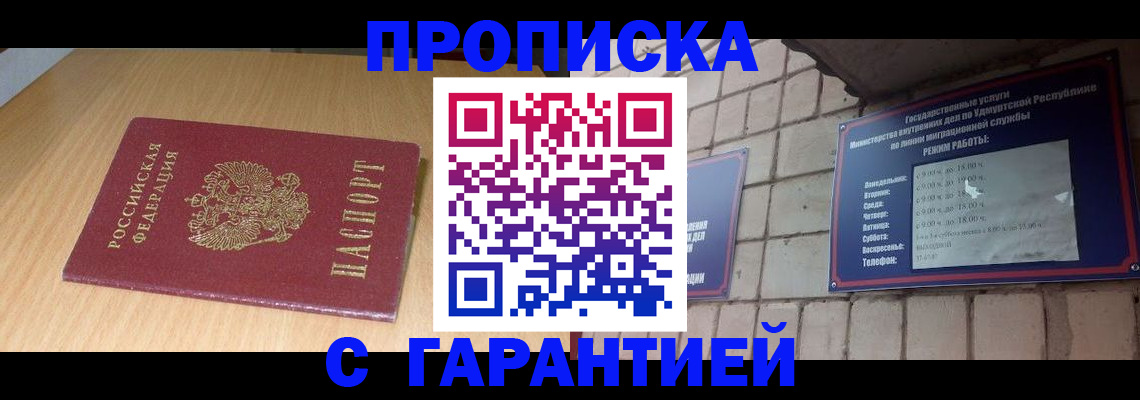 прописка для кредита в Новом Осколе