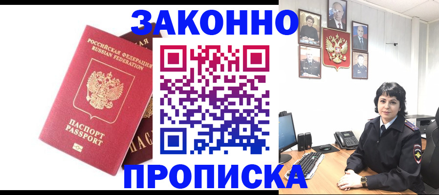 прописка для работы в Новом Осколе