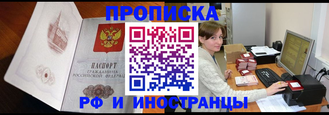 прописка в Новом Осколе